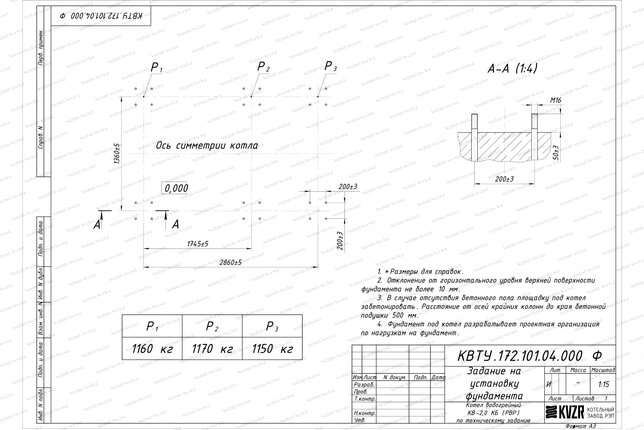 Чертеж изготовления фундамента котла КВр 2.0 с ОУР