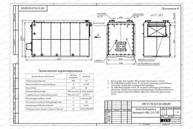 Чертеж газового котла КВа 2000 кВт
