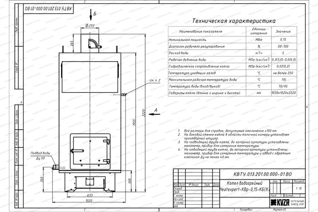 Котел КВр 0.15 с колосниками чертеж