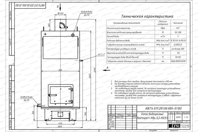 Котел КВр 0.2 с колосниками чертеж